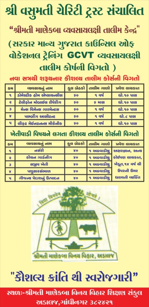 Vocational Course In Ahmedabad